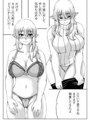[キリンプラネット (満開べえスケ)] エルフ母さんと娘の彼氏_13