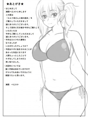 [キリンプラネット (満開べえスケ)] エルフ母さんと娘の彼氏_34