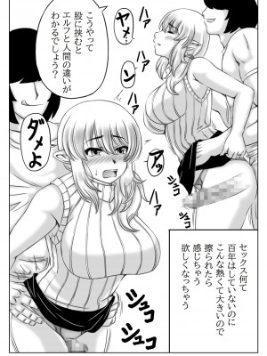[キリンプラネット (満開べえスケ)] エルフ母さんと娘の彼氏_11