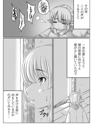 [キリンプラネット (満開べえスケ)] エルフ母さんと娘の彼氏_03