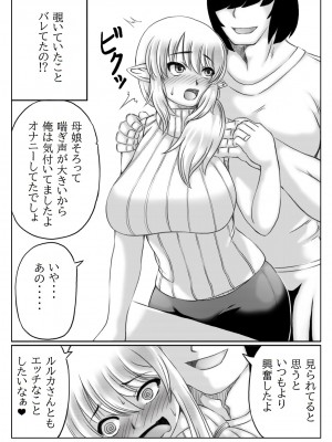 [キリンプラネット (満開べえスケ)] エルフ母さんと娘の彼氏_09