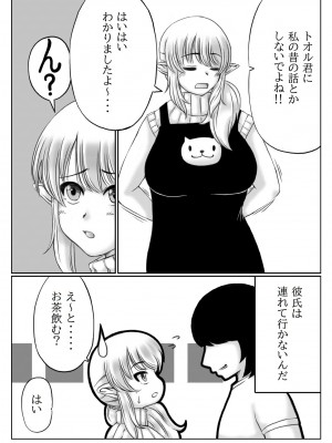 [キリンプラネット (満開べえスケ)] エルフ母さんと娘の彼氏_07