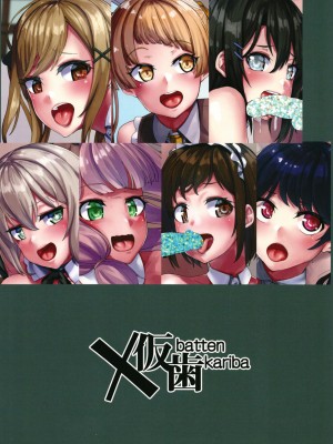 [X仮歯 (暗黒えむ将軍)] バのえっちなやつ (BanG Dream!) [DL版]_28