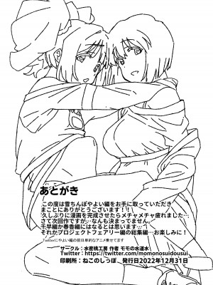 [水密桃工房 (モモの水道水)]&nbsp;&nbsp;雪ちんぽ ふたなり雪歩のにおいでやよいがトリップしちゃう本&nbsp;&nbsp;(アイドルマスター) [DL版]_32