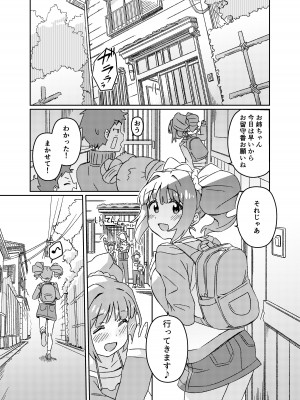 [水密桃工房 (モモの水道水)]&nbsp;&nbsp;雪ちんぽ ふたなり雪歩のにおいでやよいがトリップしちゃう本&nbsp;&nbsp;(アイドルマスター) [DL版]_02