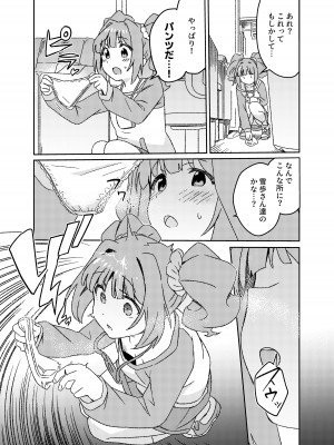 [水密桃工房 (モモの水道水)]&nbsp;&nbsp;雪ちんぽ ふたなり雪歩のにおいでやよいがトリップしちゃう本&nbsp;&nbsp;(アイドルマスター) [DL版]_06