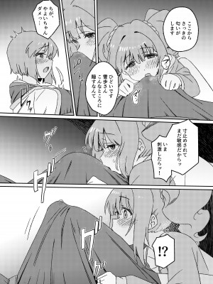 [水密桃工房 (モモの水道水)]&nbsp;&nbsp;雪ちんぽ ふたなり雪歩のにおいでやよいがトリップしちゃう本&nbsp;&nbsp;(アイドルマスター) [DL版]_11