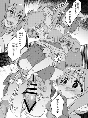 [水密桃工房 (モモの水道水)]&nbsp;&nbsp;雪ちんぽ ふたなり雪歩のにおいでやよいがトリップしちゃう本&nbsp;&nbsp;(アイドルマスター) [DL版]_24