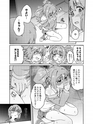 [水密桃工房 (モモの水道水)]&nbsp;&nbsp;雪ちんぽ ふたなり雪歩のにおいでやよいがトリップしちゃう本&nbsp;&nbsp;(アイドルマスター) [DL版]_09