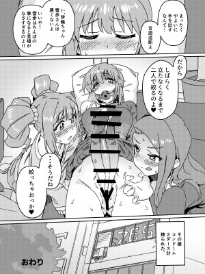 [水密桃工房 (モモの水道水)]&nbsp;&nbsp;雪ちんぽ ふたなり雪歩のにおいでやよいがトリップしちゃう本&nbsp;&nbsp;(アイドルマスター) [DL版]_31