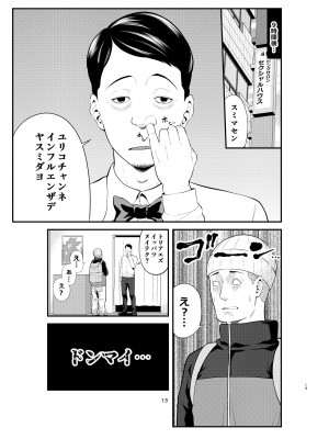 [裏飯屋 (抹茶ねじ)] セクシャルハウス 2巻_13