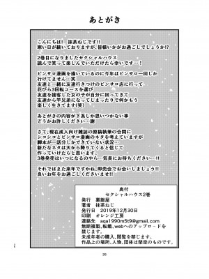 [裏飯屋 (抹茶ねじ)] セクシャルハウス 2巻_26