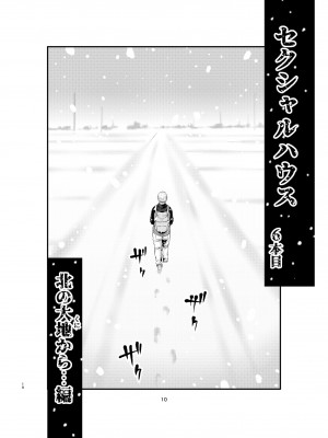 [裏飯屋 (抹茶ねじ)] セクシャルハウス 2巻_10