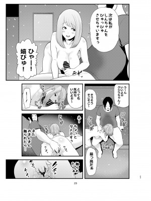 [裏飯屋 (抹茶ねじ)] セクシャルハウス 2巻_23