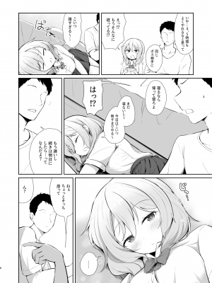 [井戸水屋 (黒すけ)] ゲーマー幼馴染彼女といちゃらぶえっち [DL版]_06