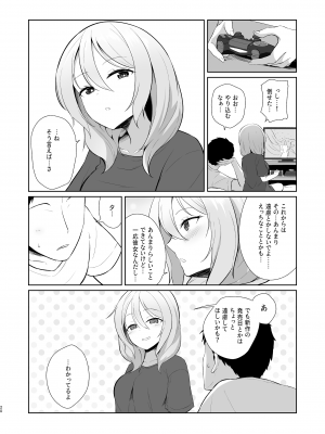 [井戸水屋 (黒すけ)] ゲーマー幼馴染彼女といちゃらぶえっち [DL版]_20