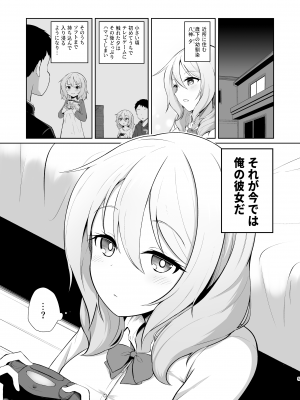 [井戸水屋 (黒すけ)] ゲーマー幼馴染彼女といちゃらぶえっち [DL版]_05