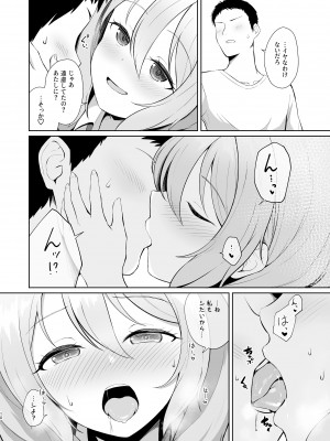 [井戸水屋 (黒すけ)] ゲーマー幼馴染彼女といちゃらぶえっち [DL版]_10