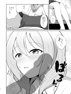 [井戸水屋 (黒すけ)] ゲーマー幼馴染彼女といちゃらぶえっち [DL版]_08