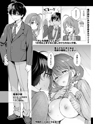 [くりもも (つかこ)] 俺の幼なじみがあまあまカワイイ3 [DL版]_06