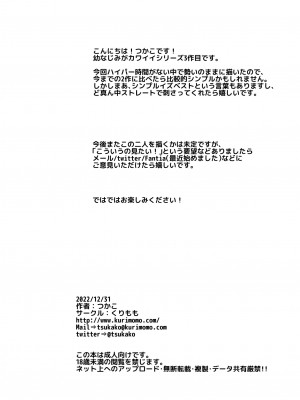 [くりもも (つかこ)] 俺の幼なじみがあまあまカワイイ3 [DL版]_07