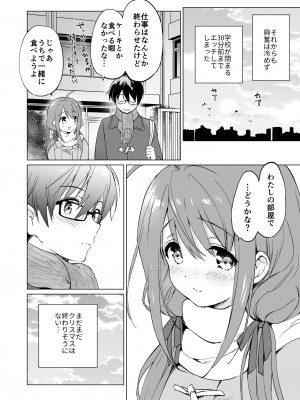 [くりもも (つかこ)] 俺の幼なじみがあまあまカワイイ3 [DL版]_31