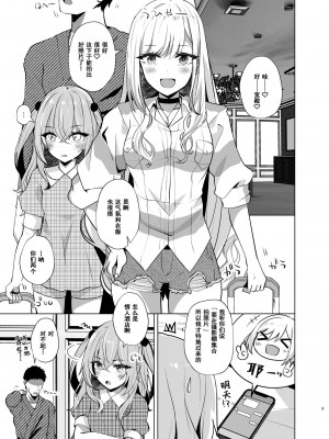 [さくらがーでん (しろすず)] ホ込み0円レイヤー2人付き (その着せ替え人形は恋をする) [中国翻訳] [DL版]_03