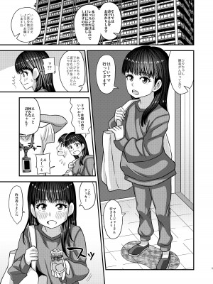 [ふたなるん (紅ゆーじ)]&nbsp;&nbsp;情報改変ロリコンおじさん4&nbsp;&nbsp;[DL版]_05