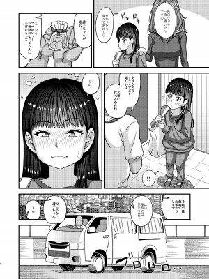 [ふたなるん (紅ゆーじ)]&nbsp;&nbsp;情報改変ロリコンおじさん4&nbsp;&nbsp;[DL版]_06