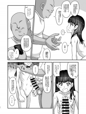 [ふたなるん (紅ゆーじ)]&nbsp;&nbsp;情報改変ロリコンおじさん4&nbsp;&nbsp;[DL版]_12