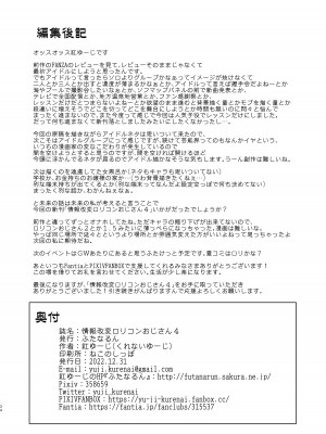 [ふたなるん (紅ゆーじ)]&nbsp;&nbsp;情報改変ロリコンおじさん4&nbsp;&nbsp;[DL版]_34