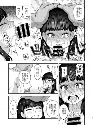 [ふたなるん (紅ゆーじ)]&nbsp;&nbsp;情報改変ロリコンおじさん4&nbsp;&nbsp;[DL版]_23