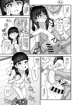 [ふたなるん (紅ゆーじ)]&nbsp;&nbsp;情報改変ロリコンおじさん4&nbsp;&nbsp;[DL版]_27