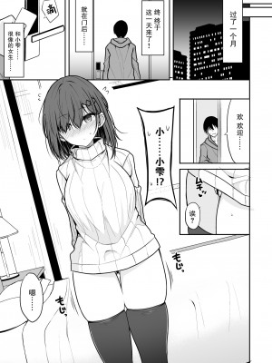 [ねこのこね (タケユウ)] 童貞卒業代行 [中国翻訳] [DL版]_08