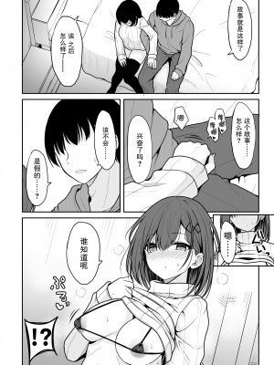 [ねこのこね (タケユウ)] 童貞卒業代行 [中国翻訳] [DL版]_13