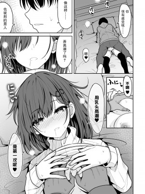 [ねこのこね (タケユウ)] 童貞卒業代行 [中国翻訳] [DL版]_20