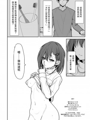 [ねこのこね (タケユウ)] 童貞卒業代行 [中国翻訳] [DL版]_31