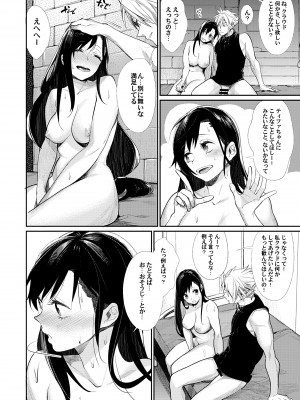 [焼肉帝国 (MGMEE)] あじわう？ティファのエアーズロック + 凄いの十回分！ (ファイナルファンタジーVII) [DL版]_03