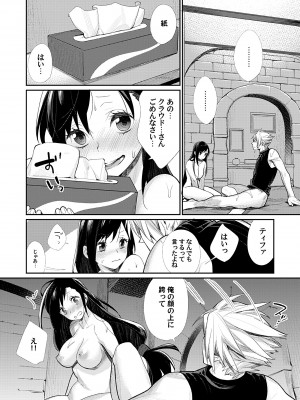 [焼肉帝国 (MGMEE)] あじわう？ティファのエアーズロック + 凄いの十回分！ (ファイナルファンタジーVII) [DL版]_09