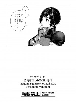 [焼肉帝国 (MGMEE)] あじわう？ティファのエアーズロック + 凄いの十回分！ (ファイナルファンタジーVII) [DL版]_27