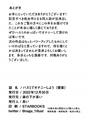 [鼻の下が長い(長い)] ハスミでオナニーしよう (提案) (ブルーアーカイブ)&nbsp;&nbsp;[DL版]_36