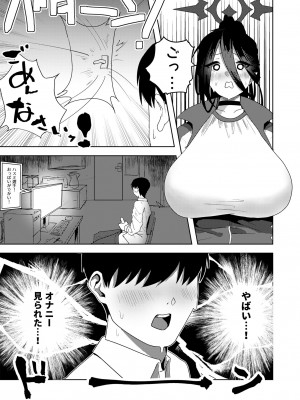 [鼻の下が長い(長い)] ハスミでオナニーしよう (提案) (ブルーアーカイブ)&nbsp;&nbsp;[DL版]_05