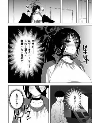 [鼻の下が長い(長い)] ハスミでオナニーしよう (提案) (ブルーアーカイブ)&nbsp;&nbsp;[DL版]_06