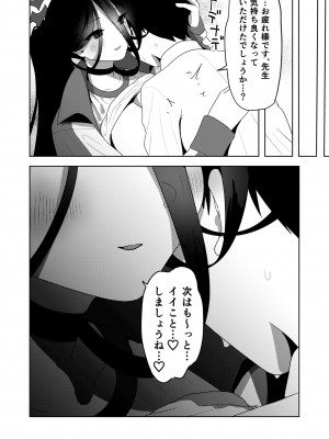 [鼻の下が長い(長い)] ハスミでオナニーしよう (提案) (ブルーアーカイブ)&nbsp;&nbsp;[DL版]_34