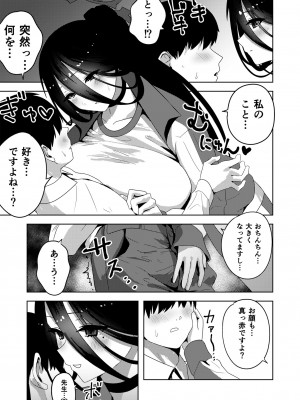 [鼻の下が長い(長い)] ハスミでオナニーしよう (提案) (ブルーアーカイブ)&nbsp;&nbsp;[DL版]_11