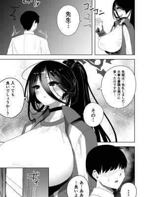 [鼻の下が長い(長い)] ハスミでオナニーしよう (提案) (ブルーアーカイブ)&nbsp;&nbsp;[DL版]_07