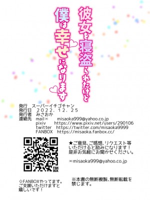 [スーパーイチゴチャン (みさおか)] 彼女を寝盗られたけど僕は幸せになります [中国翻訳]_55