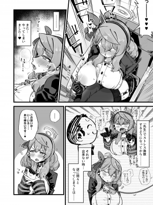 [あーりある (きらぼし)] アコのストレス発散方法 (ブルーアーカイブ) [DL版]_04