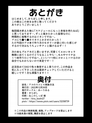 [あーりある (きらぼし)] アコのストレス発散方法 (ブルーアーカイブ) [DL版]_22