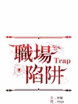 職場陷阱 9-10話_09_05